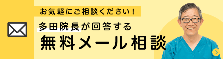 無料メール相談